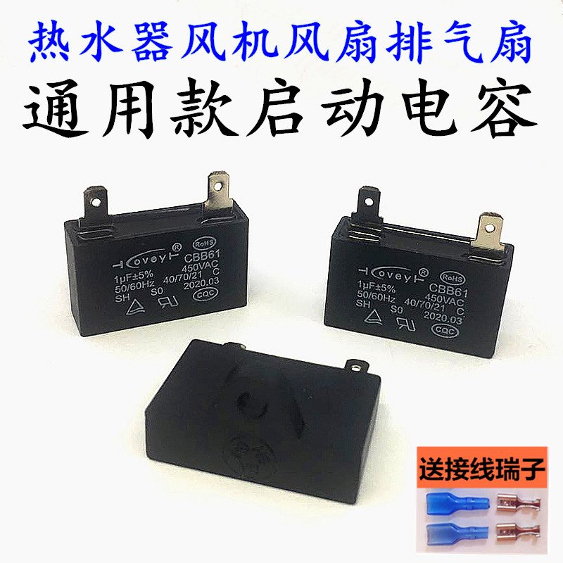 Suitable for water heater exhaust fan starter motor accessories CBB61450V1UF fan capacitor factory direct sales general
