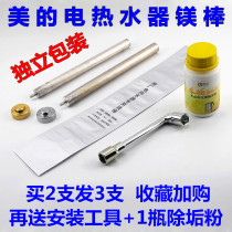 Electric water heater magnesium rod drain port is suitable for Midea original nut 22x250 independent packaging anode rod universal