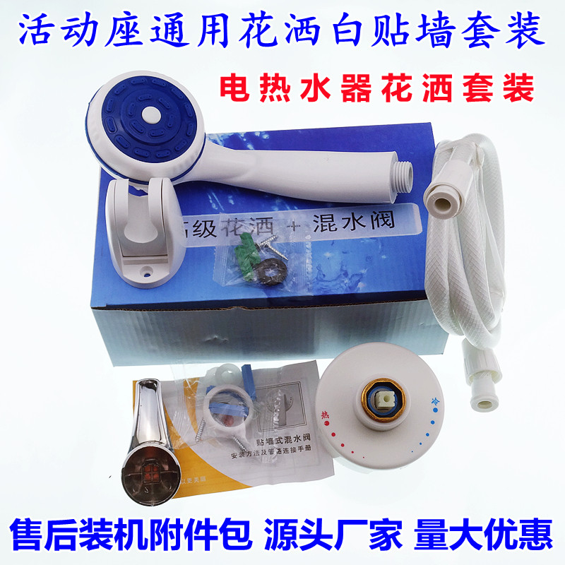 Electric water heater wall-mounted mixing valve shower set surface mounted shower hot and cold switch universal accessories factory direct sales