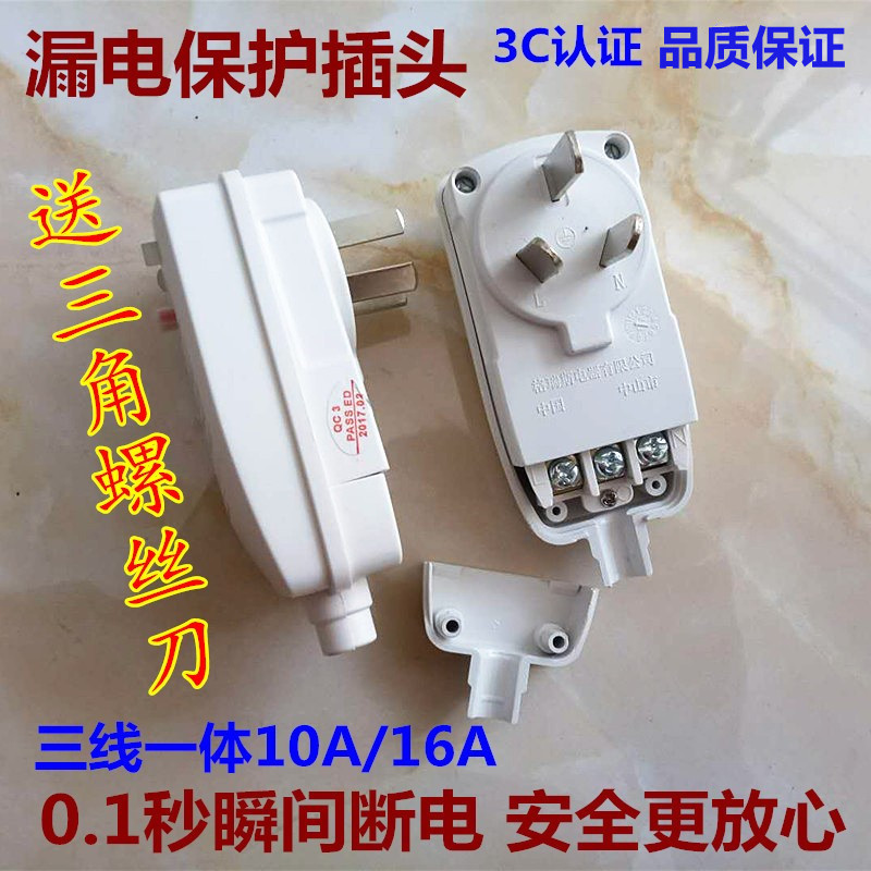 Suitable for Midea's Heerwan and water heater protector anti-leakage plug home power cord weak current new universal
