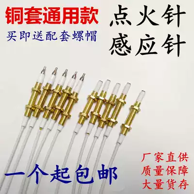 General ignition needle ignition induction Needle New with wire pulse liquefied gas stove gas embedded gas equipment copper fittings
