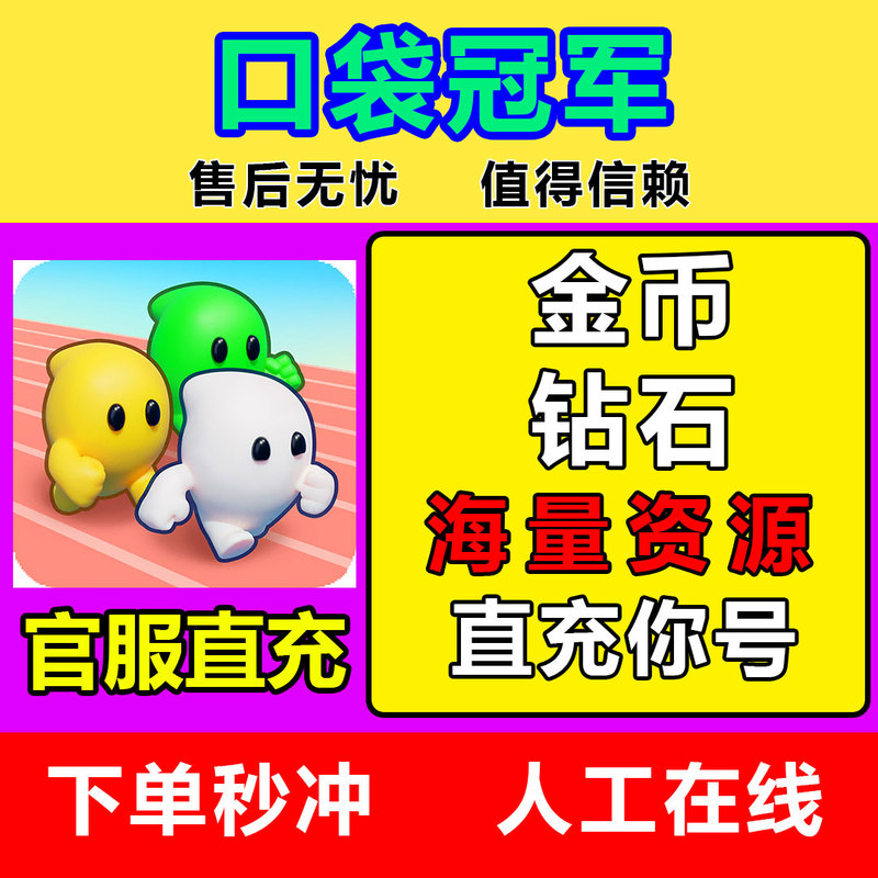 Pocket Champions Mini Game Diamonds Gold Coins Save Game Progress