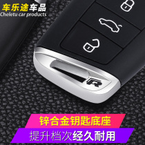 Apply Volkswagens new Maiten B8L Ulswept 19 Pasat New CC Key Retrofitted Metal Buckle Base Trim R Label