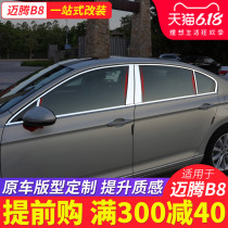 2019 Volkswagen 18 new maiteng b8 modified special 20 car window trim strip center pillar bright strip stainless steel patch decoration