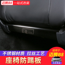 2019 Volkswagen 18 new maiteng B8 modified seat anti-kick pad anti-kick board maiteng b8 interior seat trim strip