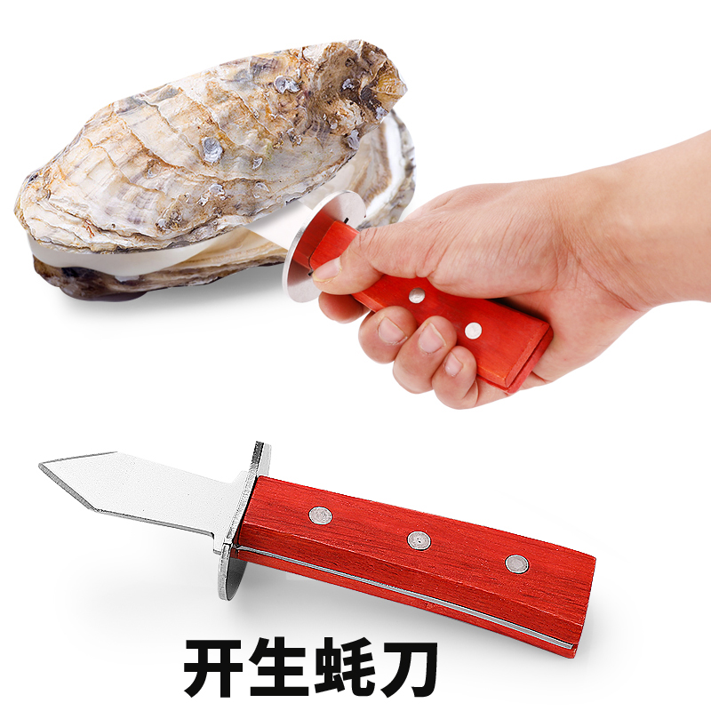 Open oyster knife oyster knife shell knife thick stainless steel pry oyster oyster knife open shell knife tool