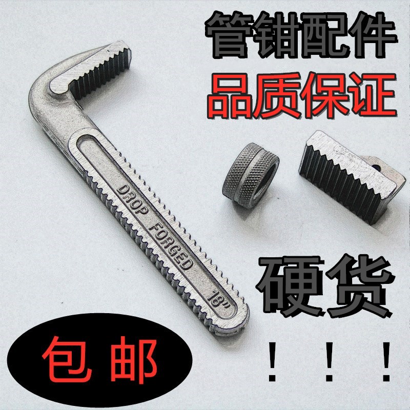 American heavy-duty pipe wrench accessories set hook head bottom tooth plate nut hook 7-word tooth plate tooth block screw pipe wrench