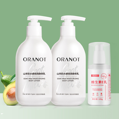 拍1发3！山羊奶身体乳2瓶+维E乳1瓶