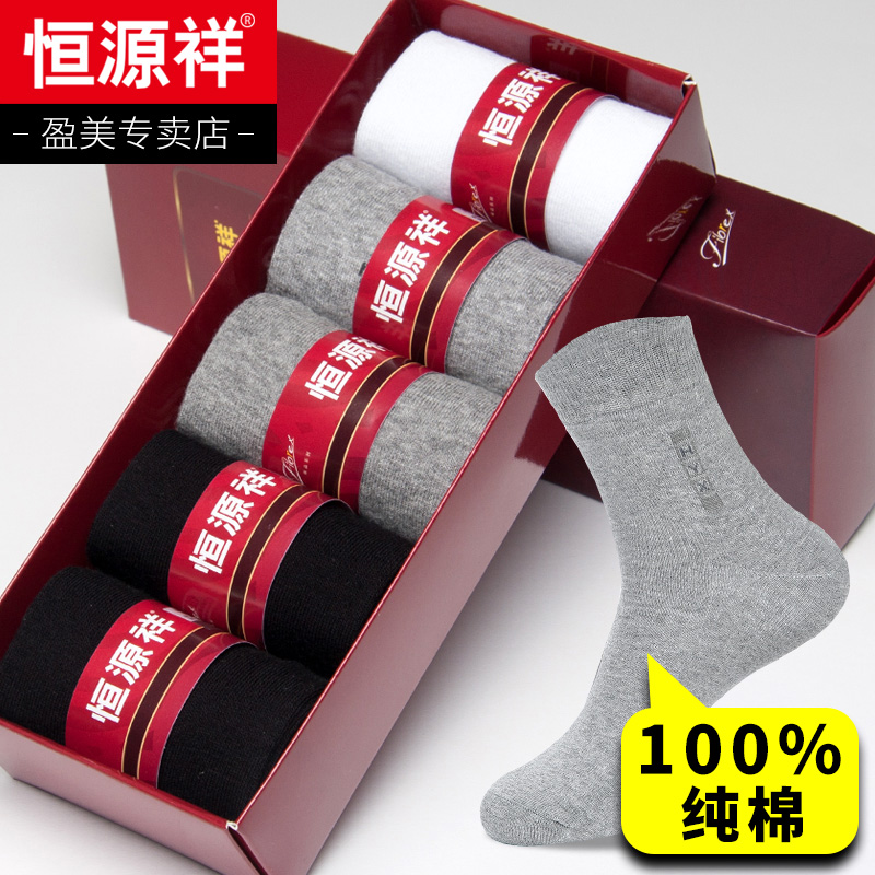 Hengyuanxiang autumn father socks pure cotton socks in the tube sweat absorption breathable middle tube middle-aged cotton socks men's autumn and winter socks