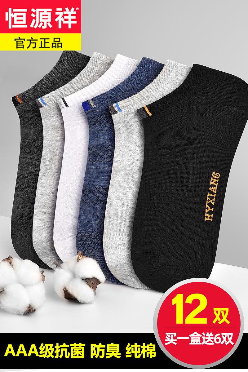Constant Source Xiang Socks Men's Boat Socks Pure Cotton Antibacterial Deodorant Absorb Sweat Breathable Short Socks Light Mouth Invisible Full Cotton Socks Summer