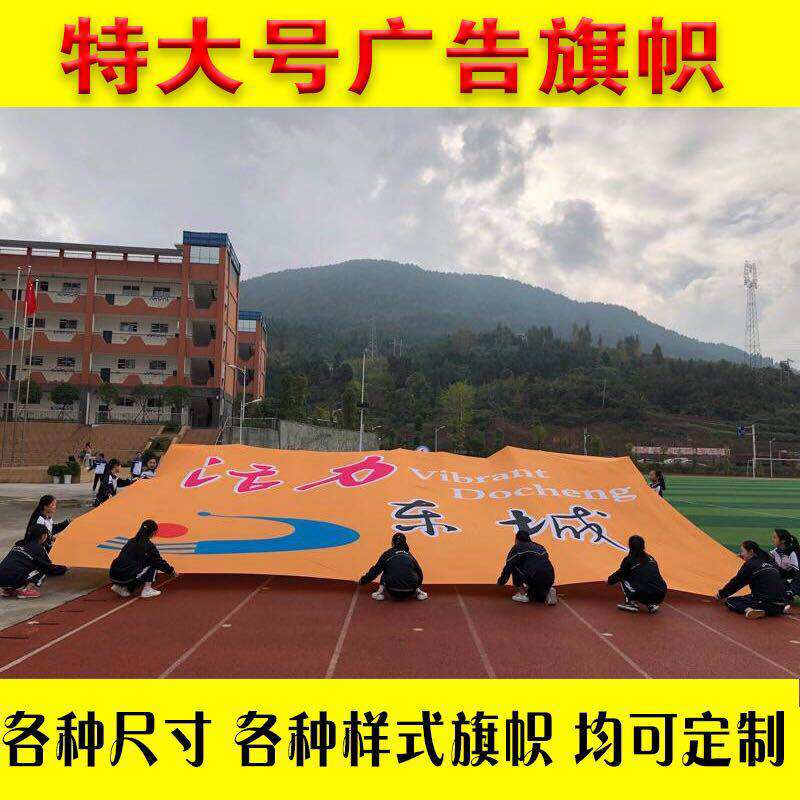 Flag Custom Grand Flag set to increase flag seal Top Giant Banner Wide Games Opening Big Red Flag-Taobao