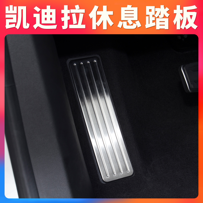 Suitable for Cadillac XT5 retrofit rest pedal XT6 XT4 metal foot pedal interior car car accessories