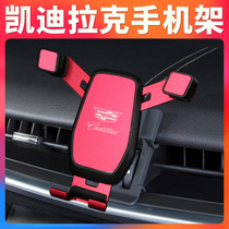 Suitable for Cadillac car phone holder xt5 4 ct6 xts atsl interior special bracket navigation frame