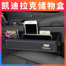 Suitable for Cadillac seat gap storage box XT4 5 6 CT5 interior storage car decoration products