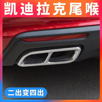 Applicable to Cadillac CT5 XT5 6 CT4 four tail throat appearance modification Accessories exhaust pipe decoration supplies