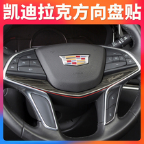 Cadillac steering wheel modification XT5 CT6 XTS central control interior modification decoration sticker car sticker car sticker