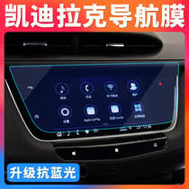 Suitable for Cadillac XT5 CT4 6 XTS ATSL tempered film central control modified interior screen navigation film