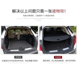 Применимо к Cadillac XT5 XT4 Модификация занавеса Trunk Barrier Board Casual Cuel Curten Automotive Partition