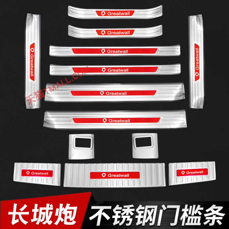 19-21 Great Wall cannons stainless steel Yingbin pedal Great Wall cannons for retrofitting special accessories with version threshold bar