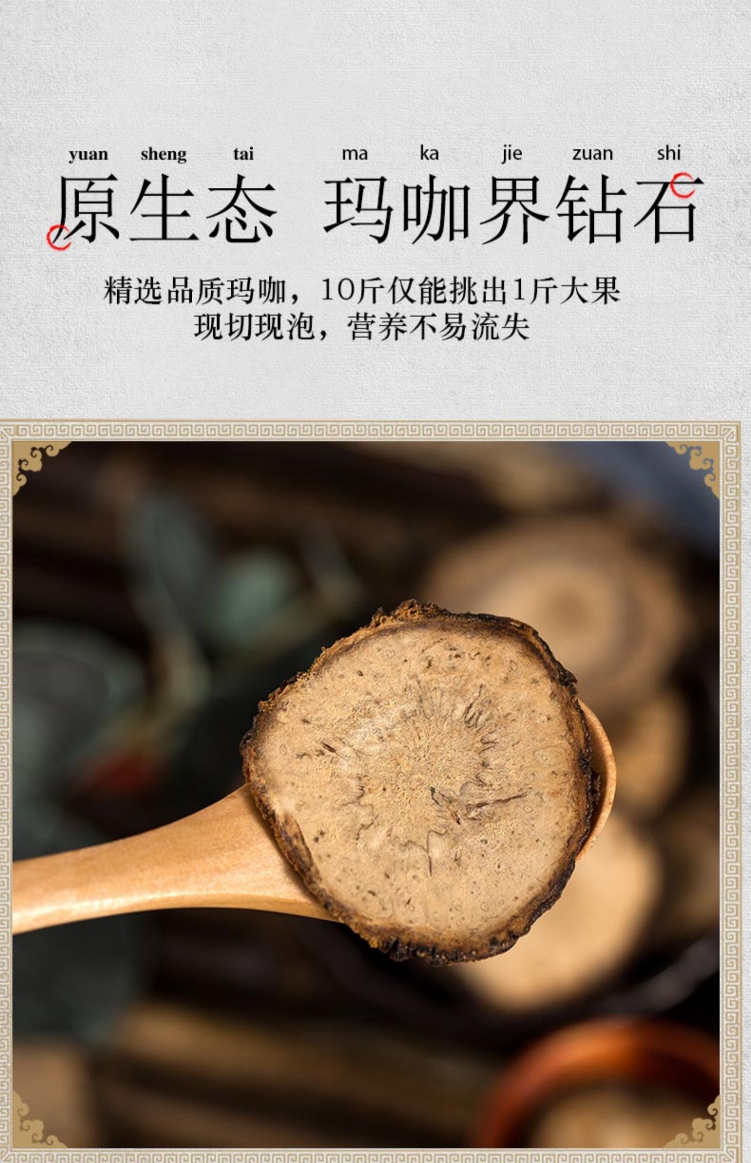 万普堂玛卡干片野生中药材泡酒料泡水泡茶