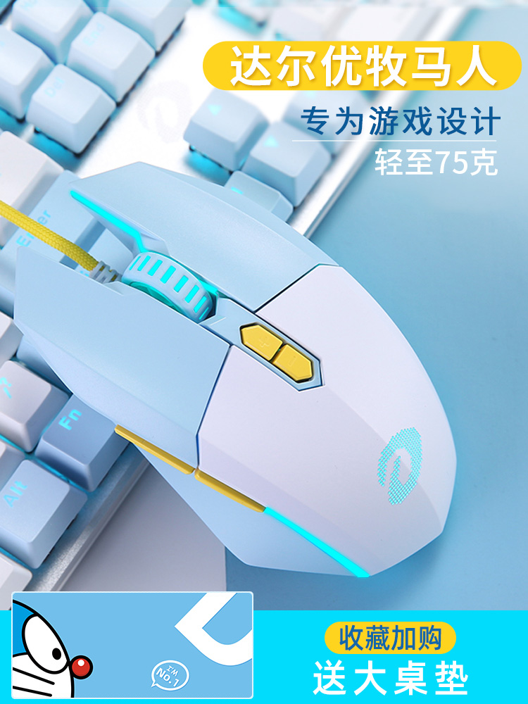 Dallu pasture man EM910 gaming electric race machinery office slip rat cable lol macro notebook desktop slip rat