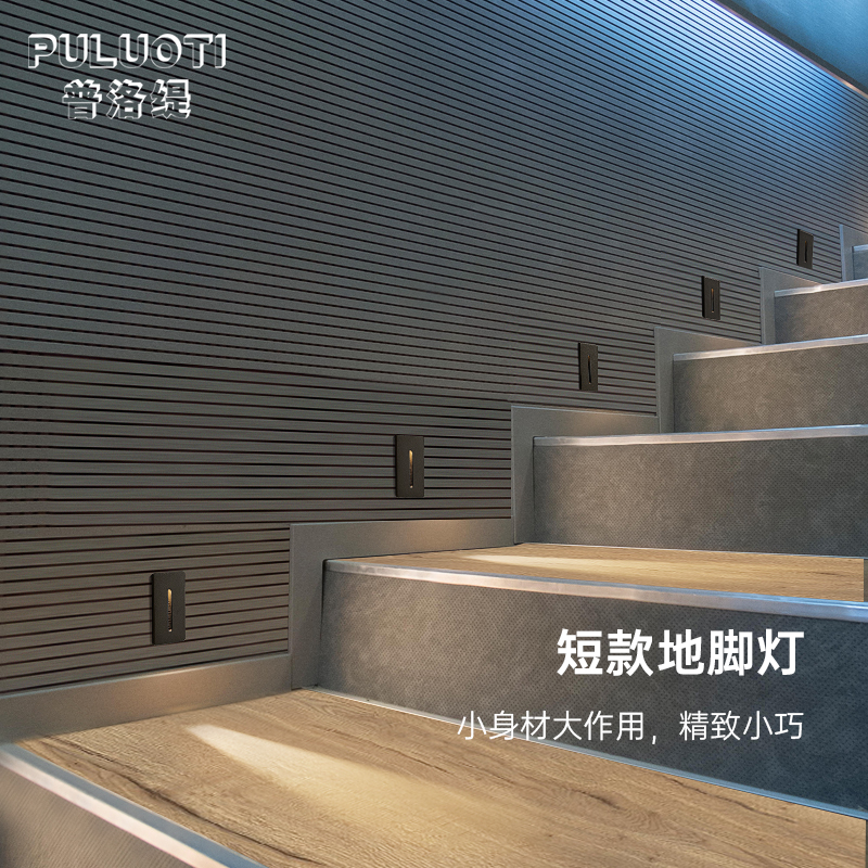 Proti stair light foot light led embedded home aisle corner kicking step step light hotel