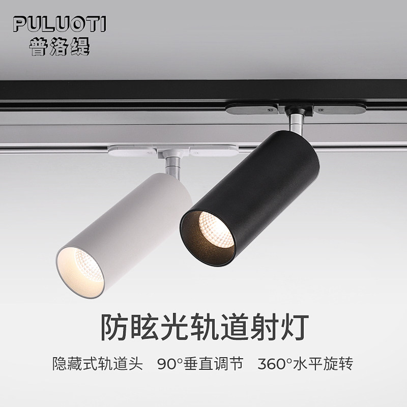 Plo Led Orbital Spotlight Nordic Cob Rail Light Concealed Living Room Background Wall Slide Rail Light Clothing Shop