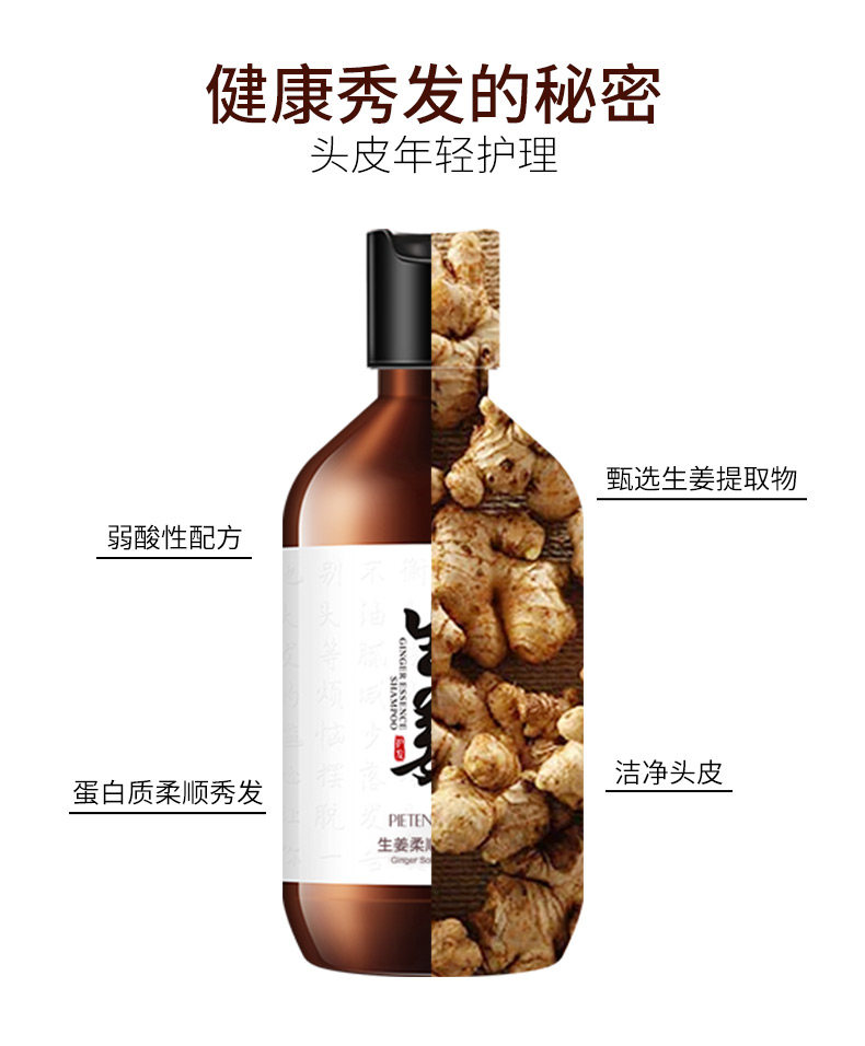 生姜防脱发洗发水350ml*4瓶 图2