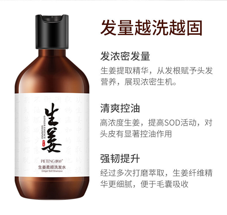 生姜防脱发洗发水350ml*4瓶 图5