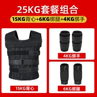 Комбинированная установка 25 кг (15 жилет+6 ног+4 руки)