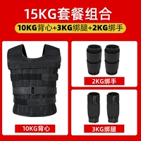 Комбинированная установка 15 кг (10 жилет+3 ножки+2 руки)