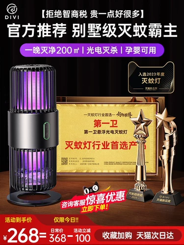 第一卫 Средство от комаров, детская дорожная москитная лампа для домашнего использования для спальни для кемпинга