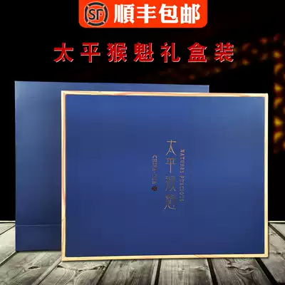 Shunfeng 2021 Taiping Monkey Gift Box Anhui Huangshan 1915 New Tea Non-Grade Gifts