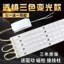 LED ceiling lamp Light bar Light board Long strip transformation lamp strip wick lamp plate Bulb piece Three-color dimming energy-saving living room