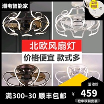 Nordic frequency conversion fan lamp European special-shaped chandelier living room bedroom invisible dining room ceiling fan lamp