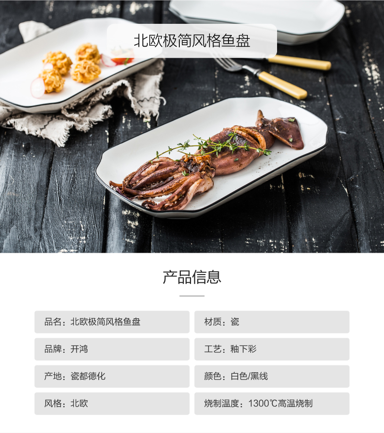 The Food dish ceramic household Japanese - style tableware rectangular fish dish plate plate plate creative fruit bowl of steamed fish