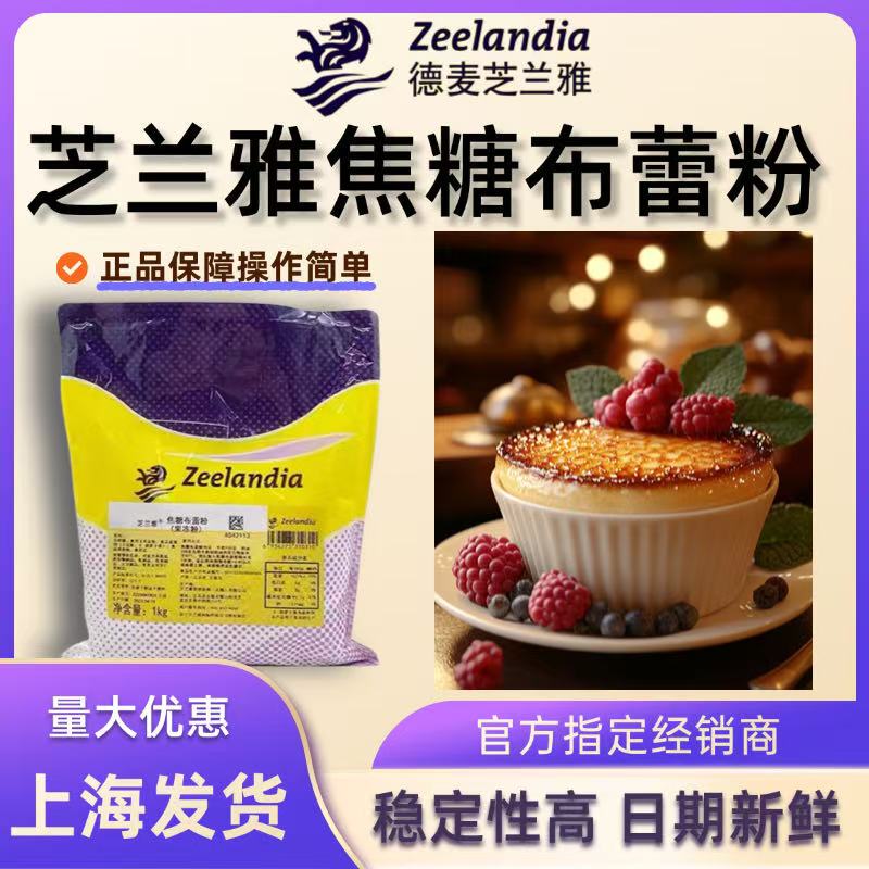 Zhilanya Caramel Pudding Powder Cake Milk Jelly Premix Powder Q-Bomb Powder Bread French Baked Pudding