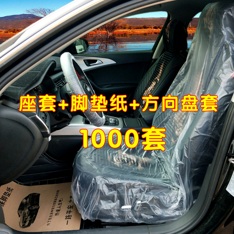 Custom-made car maintenance anti-fouling disposable seat cover foot pad paper steering wheel set three-piece set 1000 sets