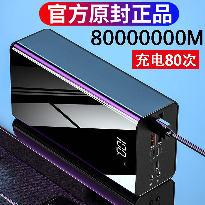 Mobile charging 80000000 mAh supermassive capacity 40W super fast charging Apple Xiaomi GM 1000000