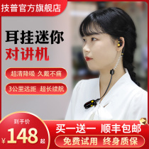 Ear-hanging mini walkie-talkie small machine small walkie-talkie Bluetooth headset speaks a pair of outdoor hotel Machine