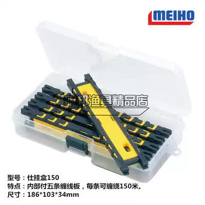 Japan original Meibang MEIHO hanging box 150 5 strip 750m large capacity winding board box winding line box