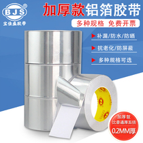 Aluminum foil tape 0 2mm thickened sun protection and heat insulation kitchen water pipe air conditioning range hood pipe sealing waterproof tin foil