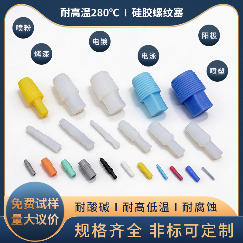 Spray-Coated Anti-Scalding Electroplated High-Temperature Resistant Threaded Silicone Plugs, Shot Blasting and Sandblasting Hole Blocking Protective Rubber Plugs, Screw Plugs