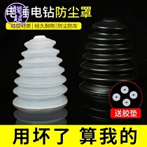 Electric hammer dust cover impact drill hole dustproof device household electric drill to connect the ash bowl to stop the ash cover electric hammer tool accessories