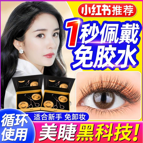 Накладные ресницы, магнитное наращивание ресниц, 2 пары