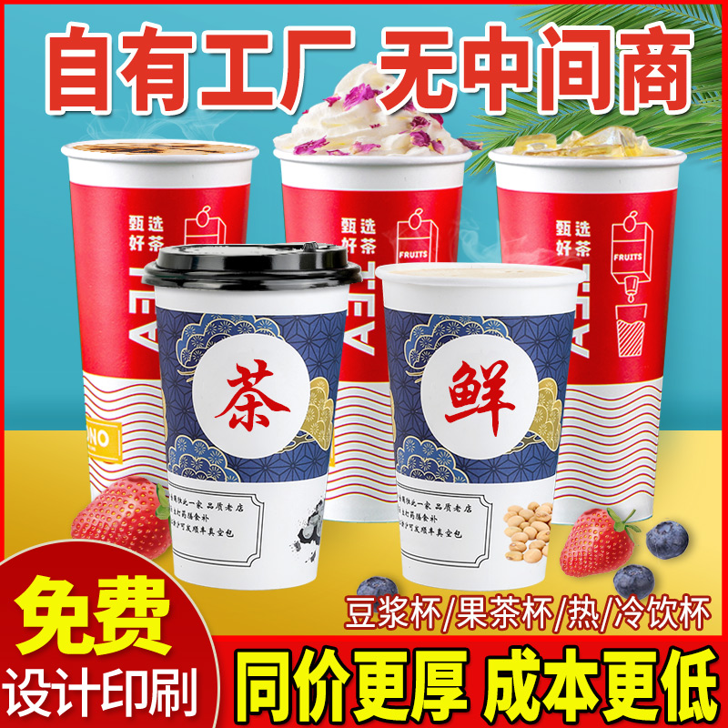 Disposable milk tea cupcake custom with cover commercial large paper cup print LOGO eco-friendly coffee cup soy milk cup beverage cup -Taobao
