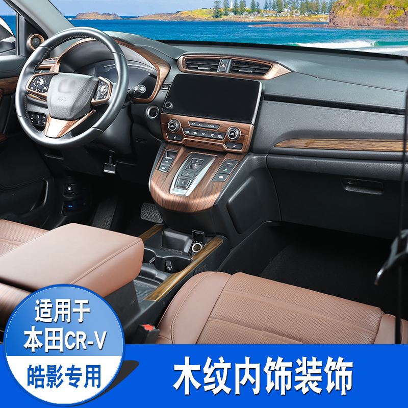 Suitable for 17-21 Honda Crv Haoying Interior Modification, Peach Wood Grain Center Console Gear Shift Sticker, Complete Set of Car Accessories Suitable for 17-21 Honda Crv Haoying Interior Modification, Peach Wood Grain Center Console Gear Shift Sticker, Complete Set of Car Accessories