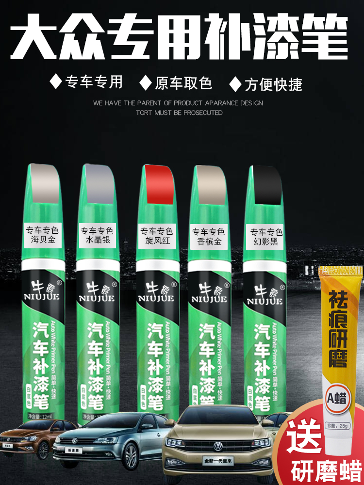 SAIC Foslangyi PassatTiguan Lingdu POLO car special white black scratch repair paint pen