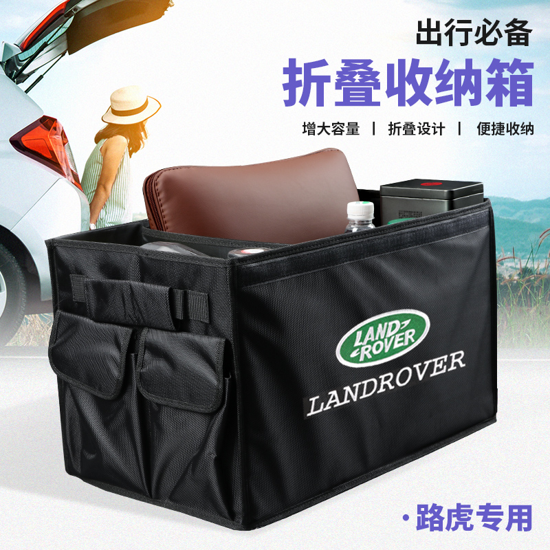 Suitable for Land Rover Car Contained Trunk Containing box Range Rover Aurora Discovery Divine Mover 34 Stars Box