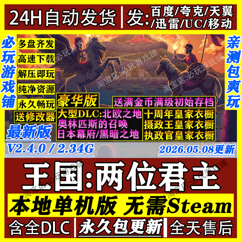 Two Monarchs of the Kingdom Deluxe Edition with Mod Tool, Cloud Drive Download, Single-Player Game Pc Full Dlc, Steam-Free Two Monarchs of the Kingdom Deluxe Edition with Mod Tool, Cloud Drive Download, Single-Player Game Pc Full Dlc, Steam-Free